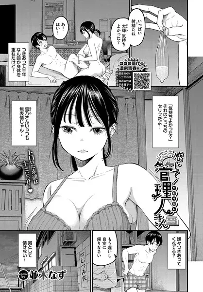 感じて!管理人さん